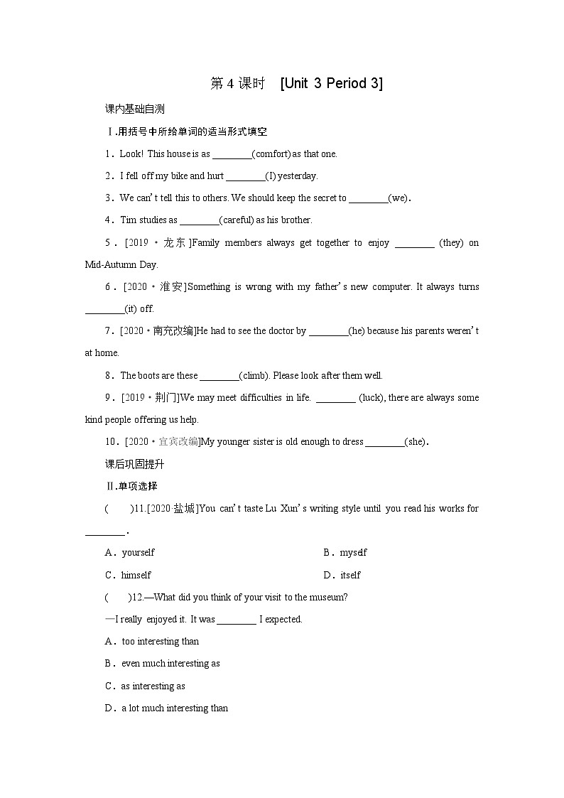 牛津译林版英语八年级上册：Unit 3　A day out  Period 3（含答案）第1页