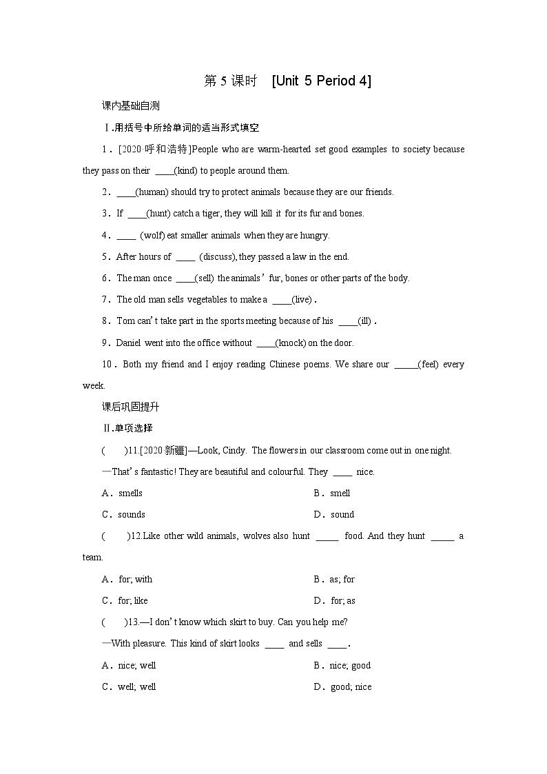 牛津译林版英语八年级上册：Unit 5　Wild animals  Period 4（含答案）第1页