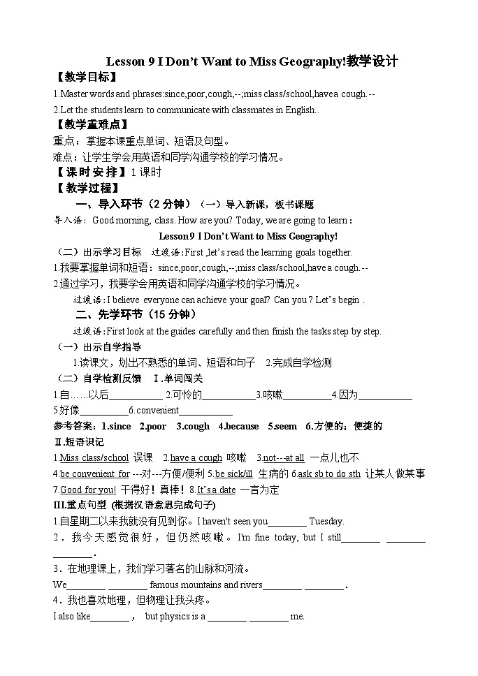 冀教版英语八年级上册  Don 't Want to Miss Geography 教学设计第1页