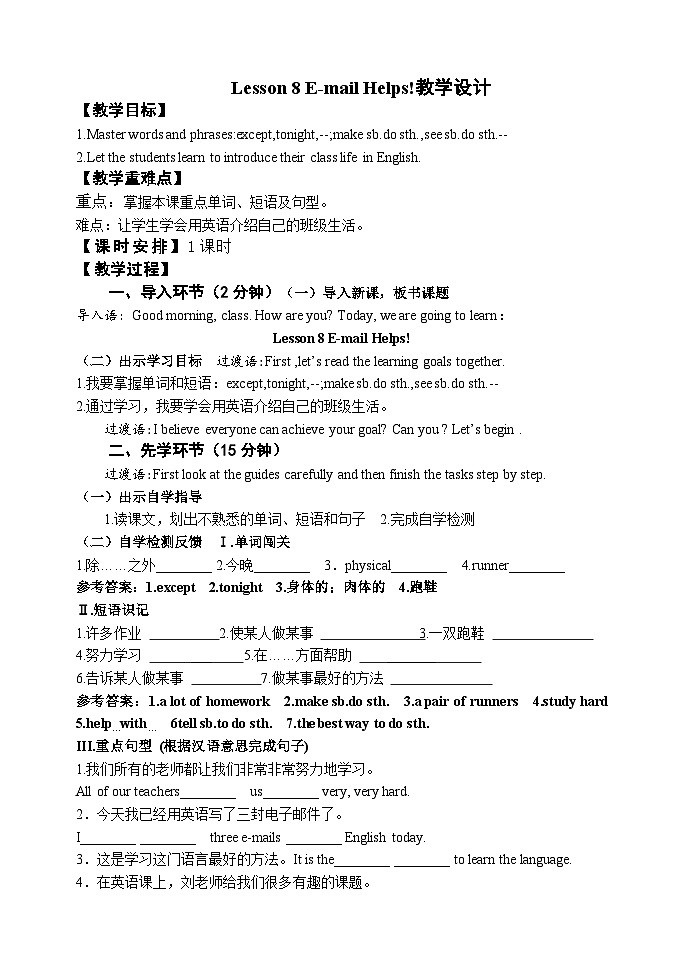 冀教版英语八年级上册 -mail Helps 教学设计01