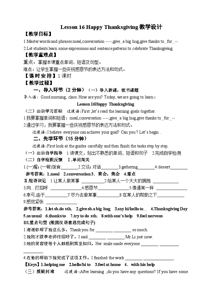 冀教版英语八年级上册 Happy Thanksgiving 教学设计01