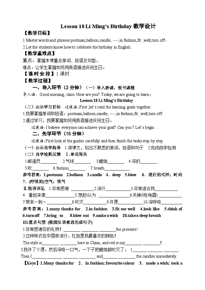 冀教版英语八年级上册 Li Ming 's Birthday 教学设计第1页