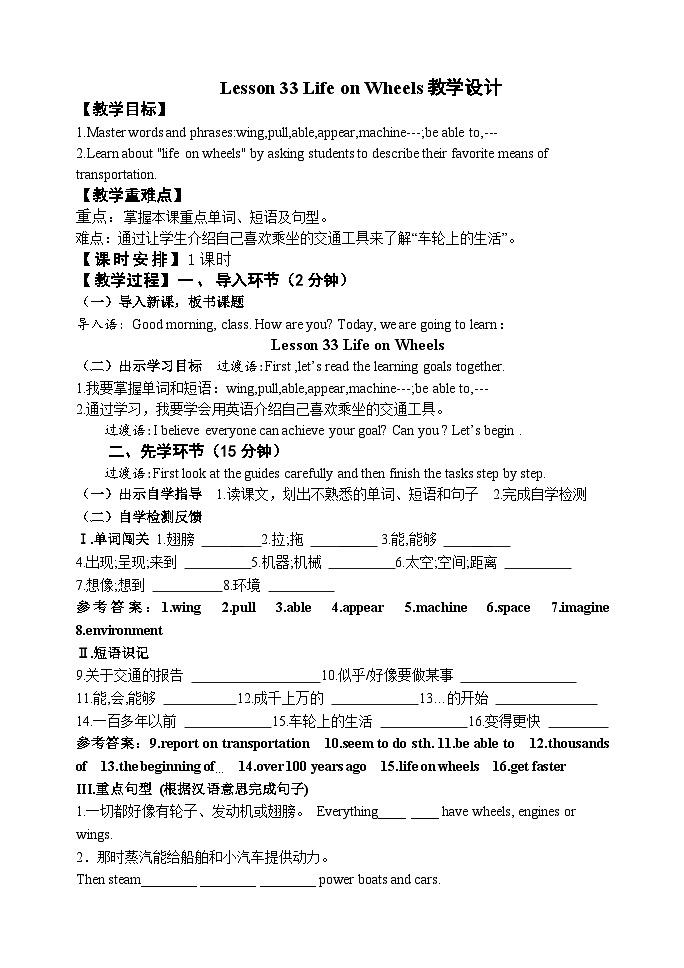 冀教版英语八年级上册 Life on Wheels 教学设计01