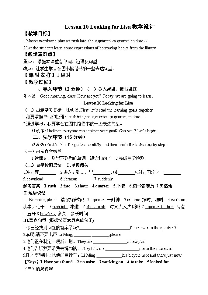 冀教版英语八年级上册 Looking for Lisa 教学设计01
