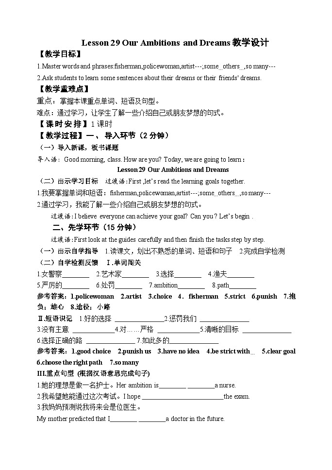 冀教版英语八年级上册 Our Ambitions and Dreams 教学设计01