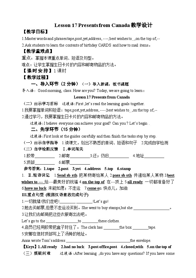 冀教版英语八年级上册 Presents from Canada 教学设计01