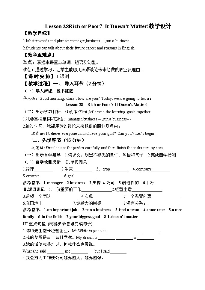 冀教版英语八年级上册 Rich or Poor？It Doesn’t Matter 教学设计第1页
