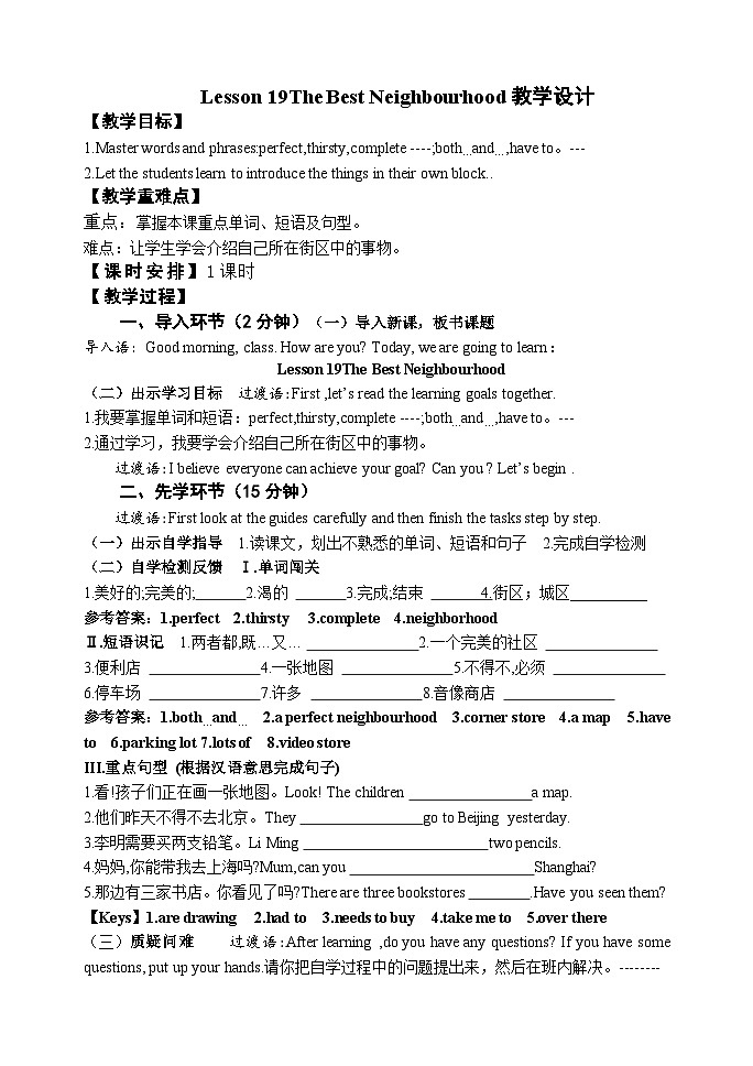 冀教版英语八年级上册 The Best Neighbourhood 教学设计01