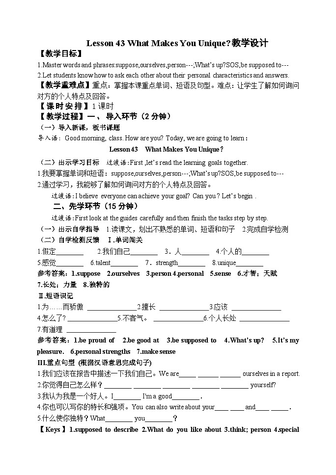 冀教版英语八年级上册 What Makes You Unique 教学设计第1页