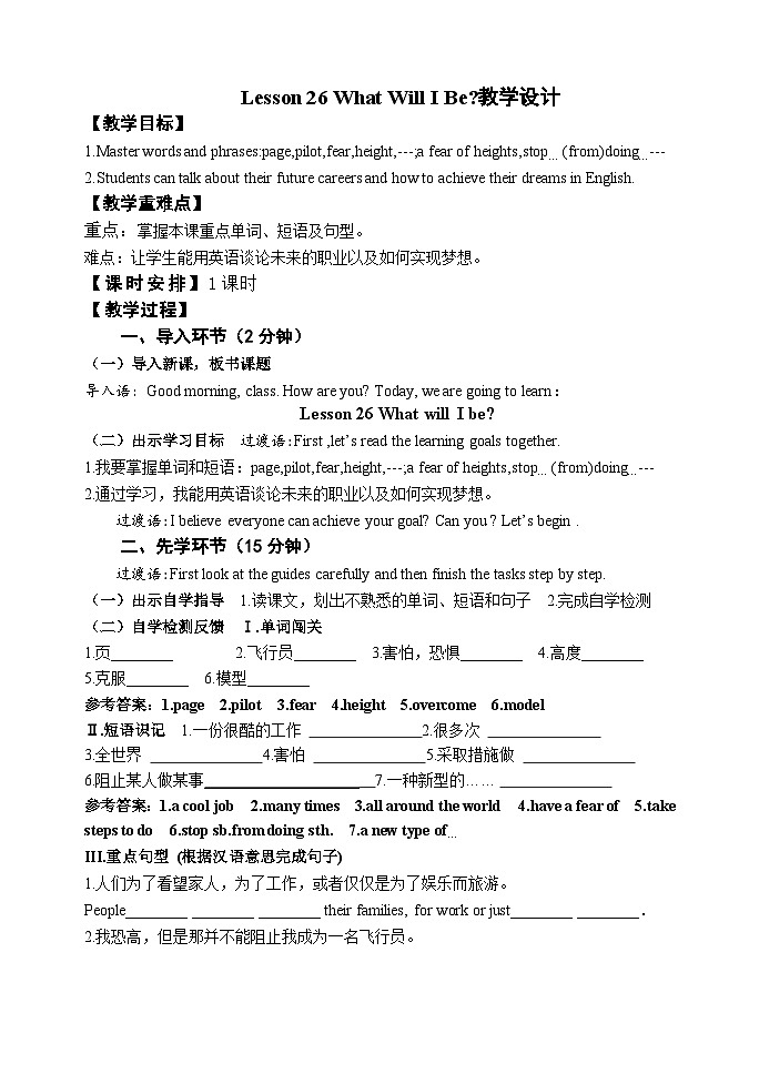 冀教版英语八年级上册 What Will I Be 教学设计01