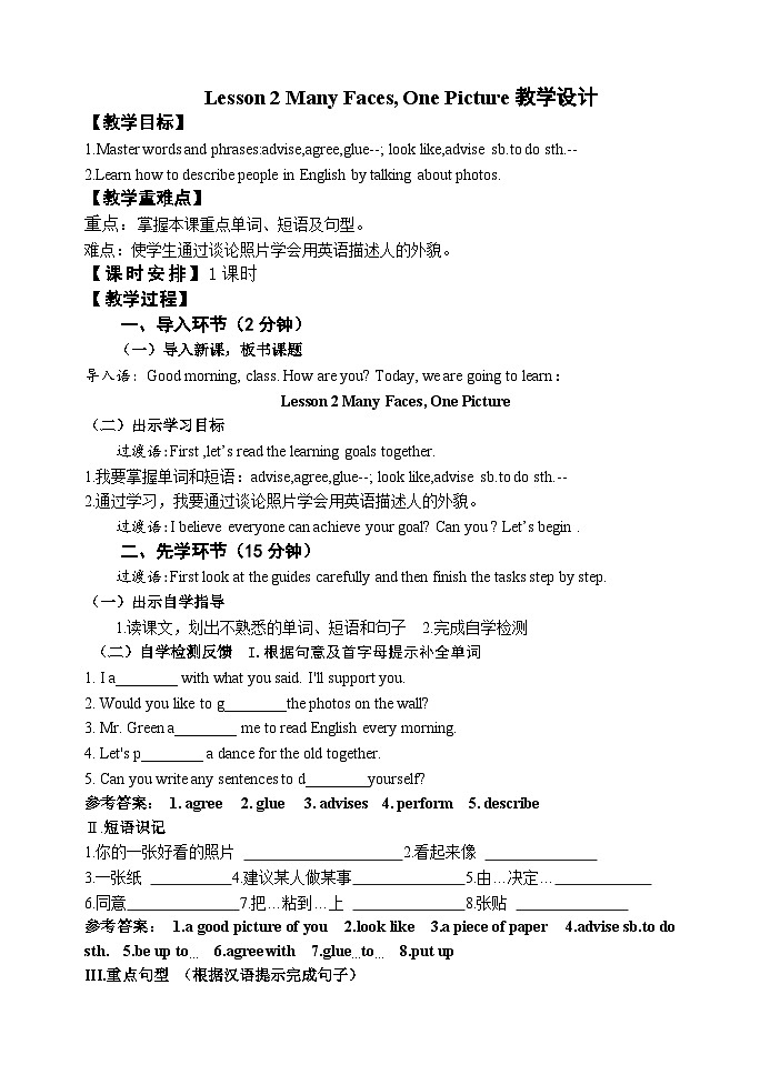 冀教版英语八年级上册 any Faces, One Picture 教学设计01