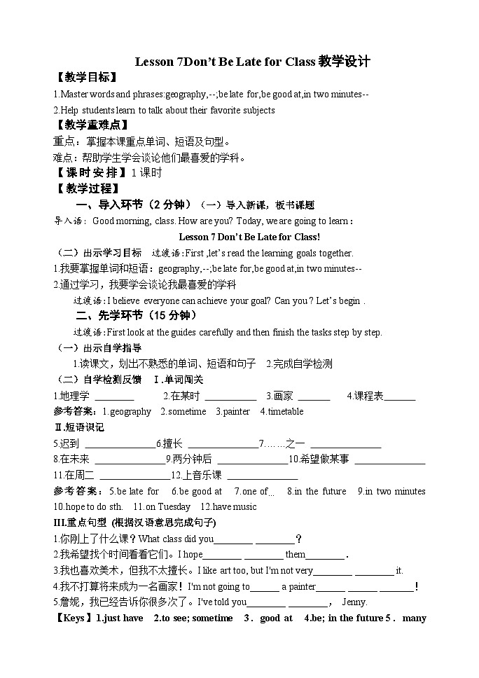 冀教版英语八年级上册 on't Be Late for Class 教学设计01