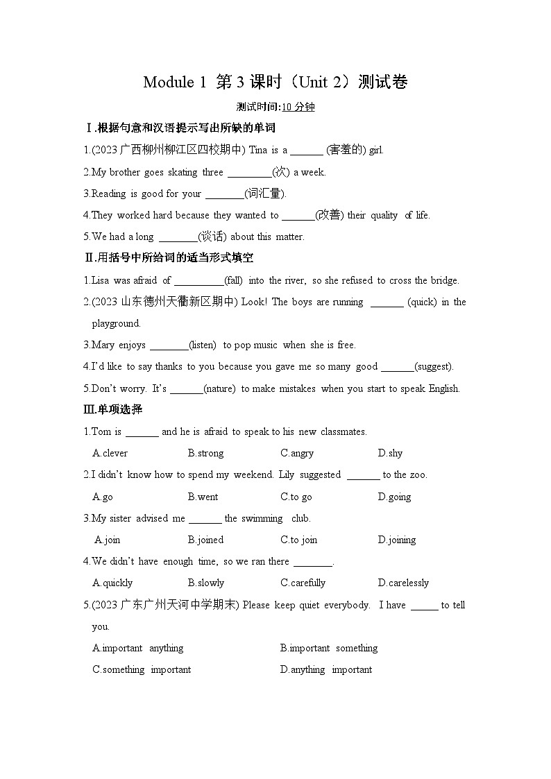 【外研版】八年级英语上册 Module 1  How to learn English作业设计（5课时打包，含解析）01