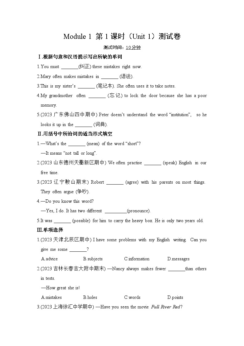 【外研版】八年级英语上册 Module 1  How to learn English作业设计（5课时打包，含解析）01