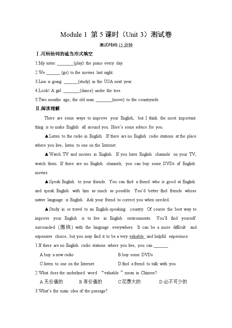 【外研版】八年级英语上册 Module 1  How to learn English作业设计（5课时打包，含解析）01