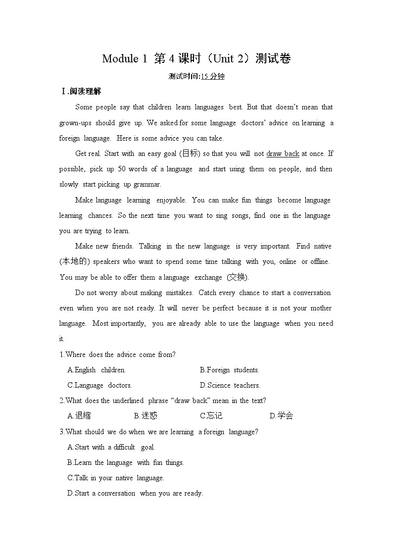 【外研版】八年级英语上册 Module 1  How to learn English作业设计（5课时打包，含解析）01