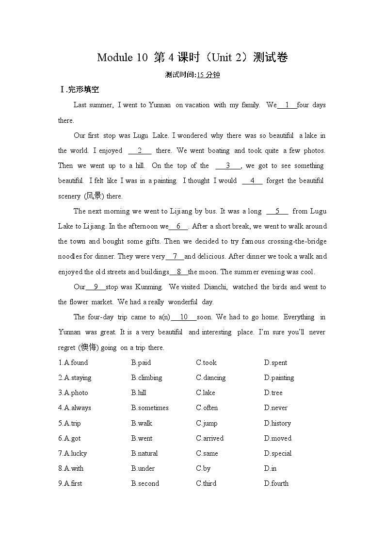 Module 10 第4课时第1页