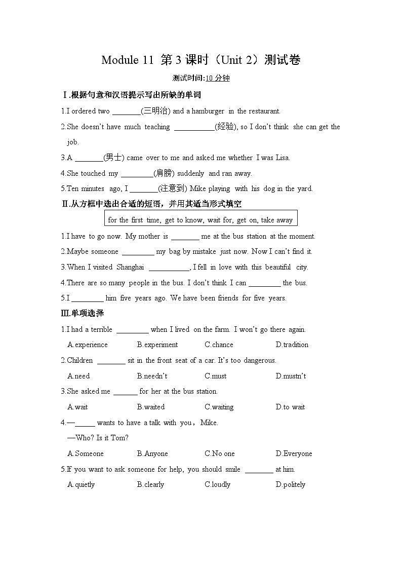 【外研版】八年级英语上册Module 11  Way of life作业设计（5课时打包，含解析）01