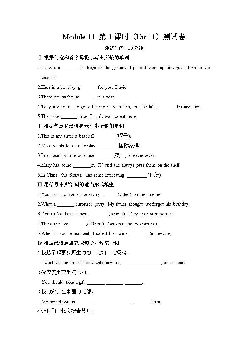 【外研版】八年级英语上册Module 11  Way of life作业设计（5课时打包，含解析）01