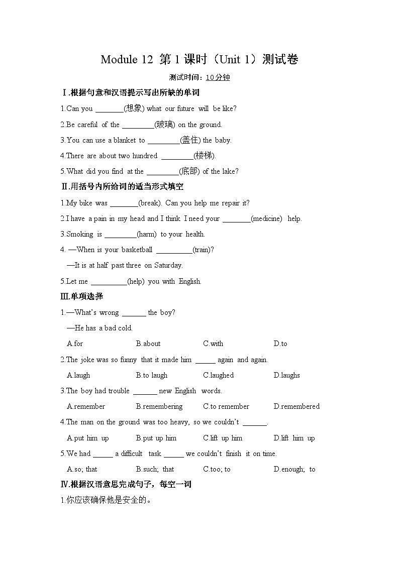 Module 12 第1课时第1页
