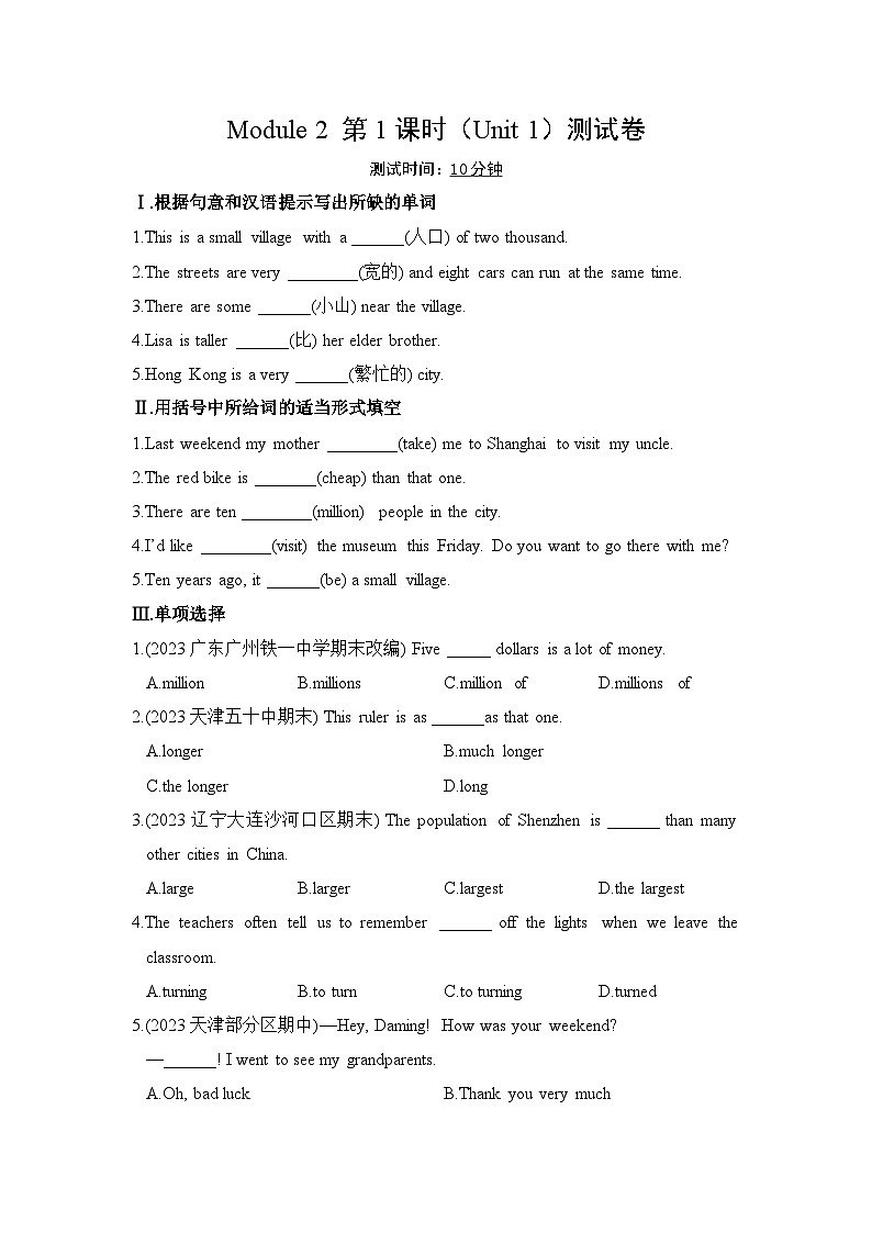 【外研版】八年级英语上册Module 2  My home town and my country作业设计（5课时打包，含解析）01