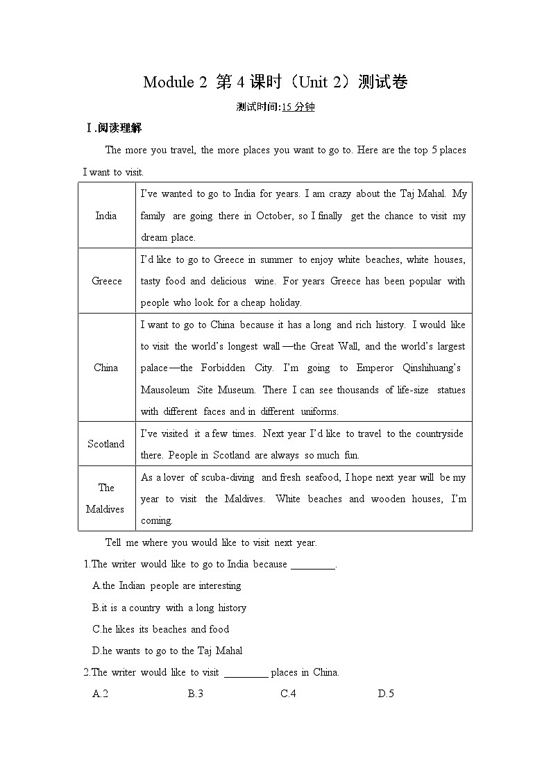 【外研版】八年级英语上册Module 2  My home town and my country作业设计（5课时打包，含解析）01