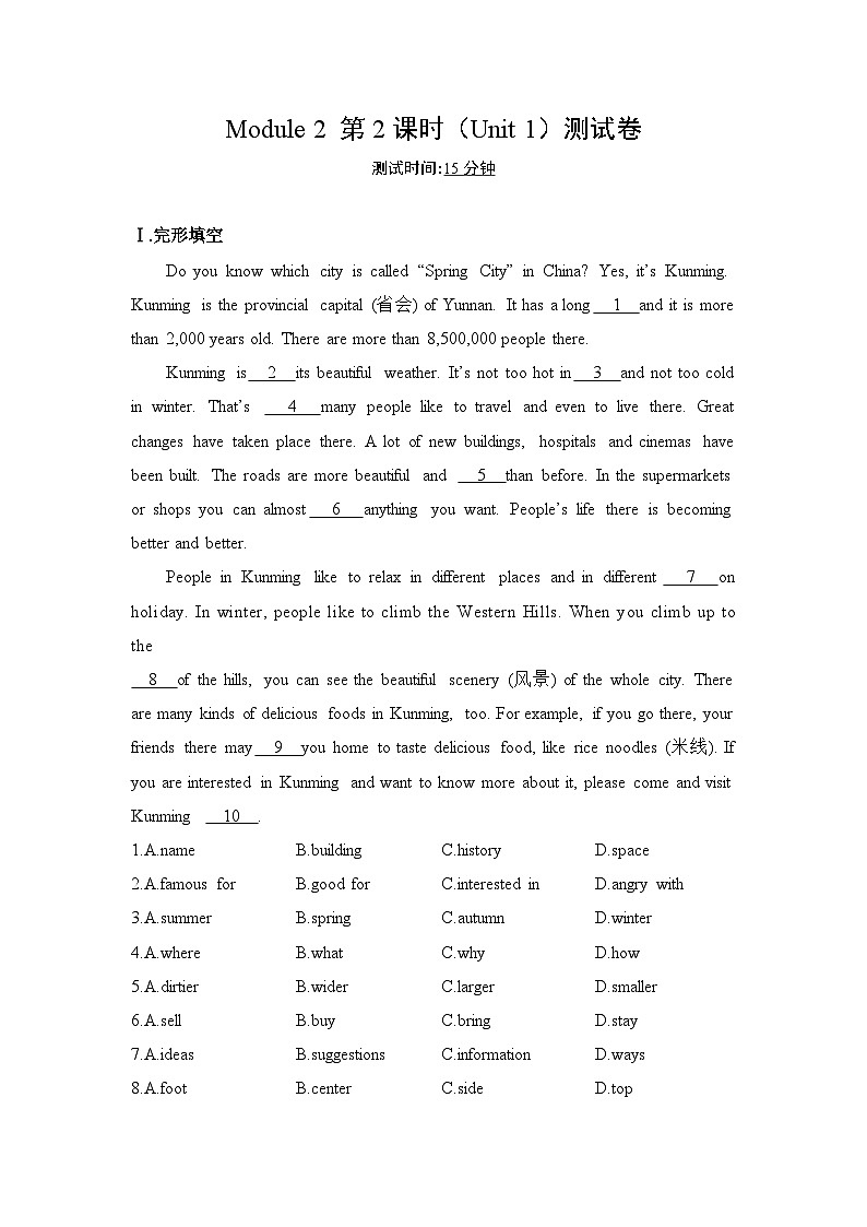 【外研版】八年级英语上册Module 2  My home town and my country作业设计（5课时打包，含解析）01