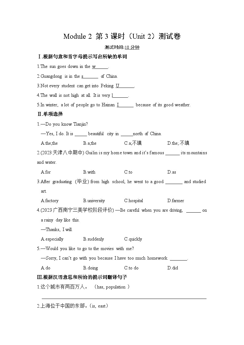 【外研版】八年级英语上册Module 2  My home town and my country作业设计（5课时打包，含解析）01