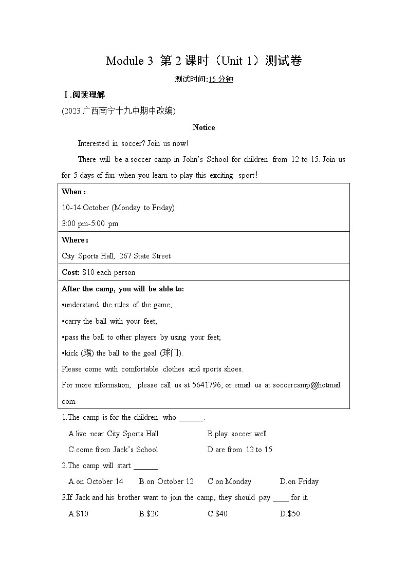 【外研版】八年级英语上册Module 3  Sports作业设计（5课时打包，含解析）01