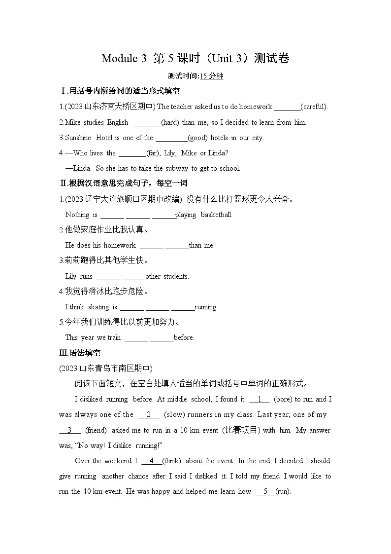 【外研版】八年级英语上册Module 3  Sports作业设计（5课时打包，含解析）01