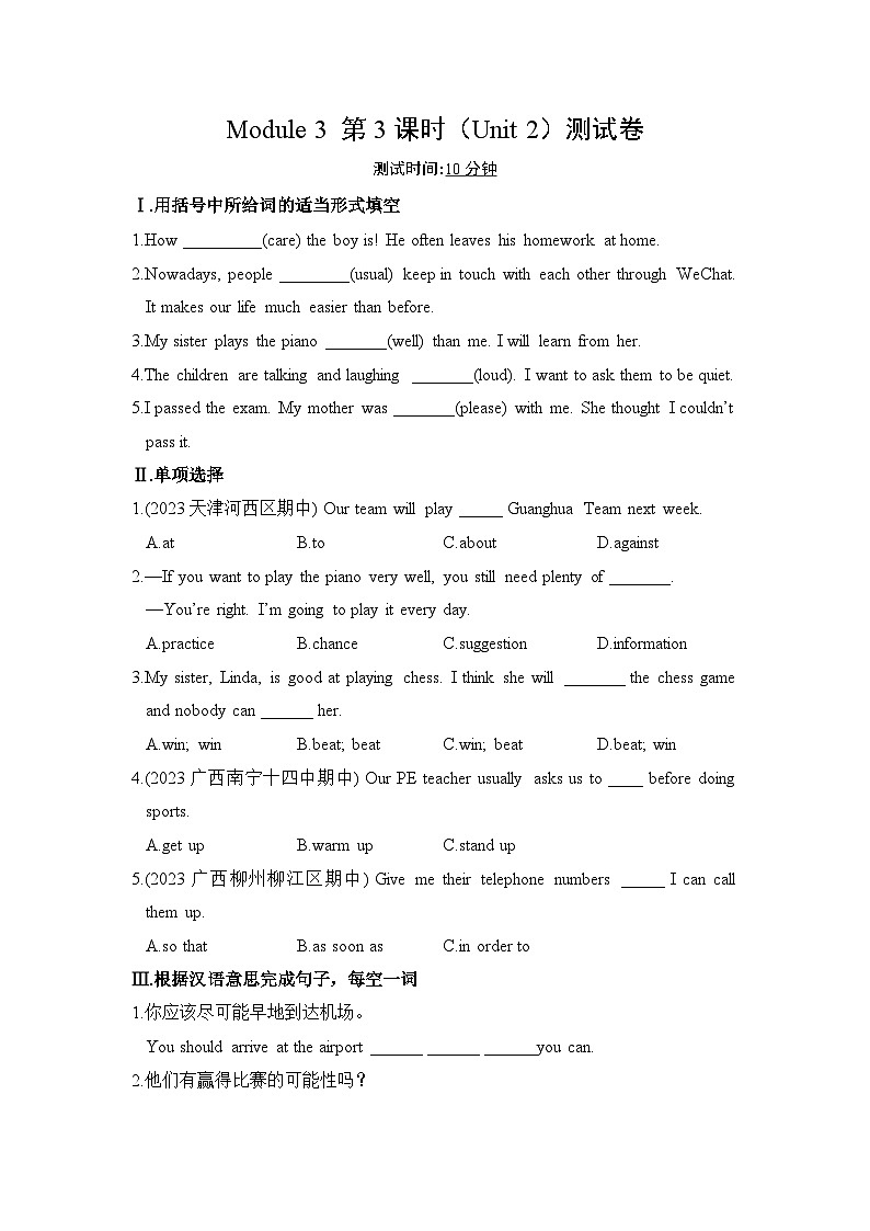 【外研版】八年级英语上册Module 3  Sports作业设计（5课时打包，含解析）01