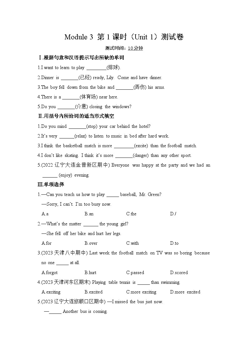 【外研版】八年级英语上册Module 3  Sports作业设计（5课时打包，含解析）01