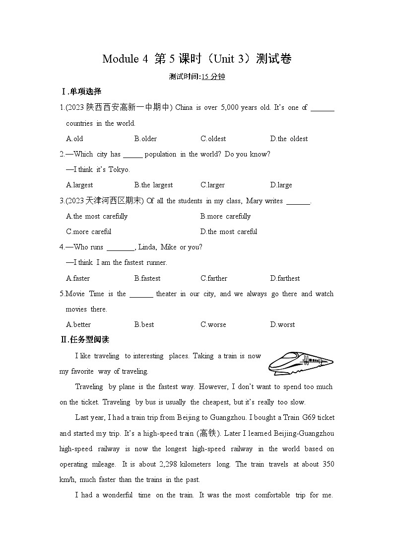 【外研版】八年级英语上册Module 4  Planes ships and trains作业设计（5课时打包，含解析）01
