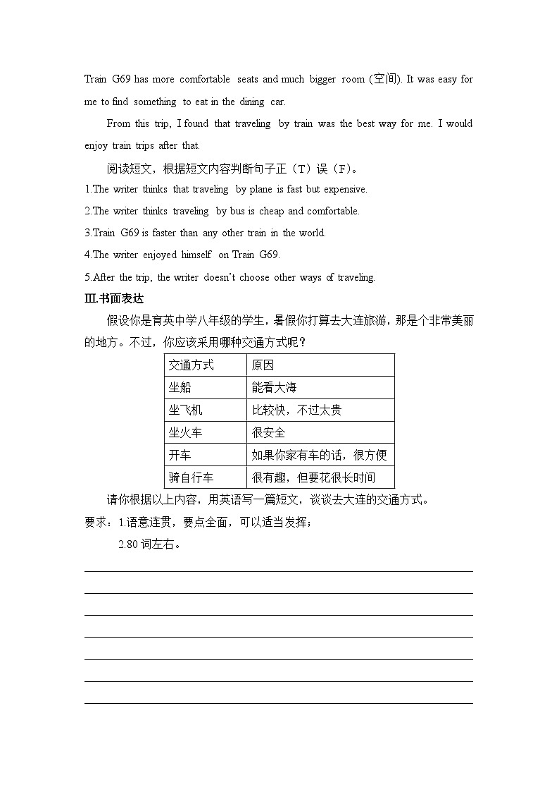 【外研版】八年级英语上册Module 4  Planes ships and trains作业设计（5课时打包，含解析）02