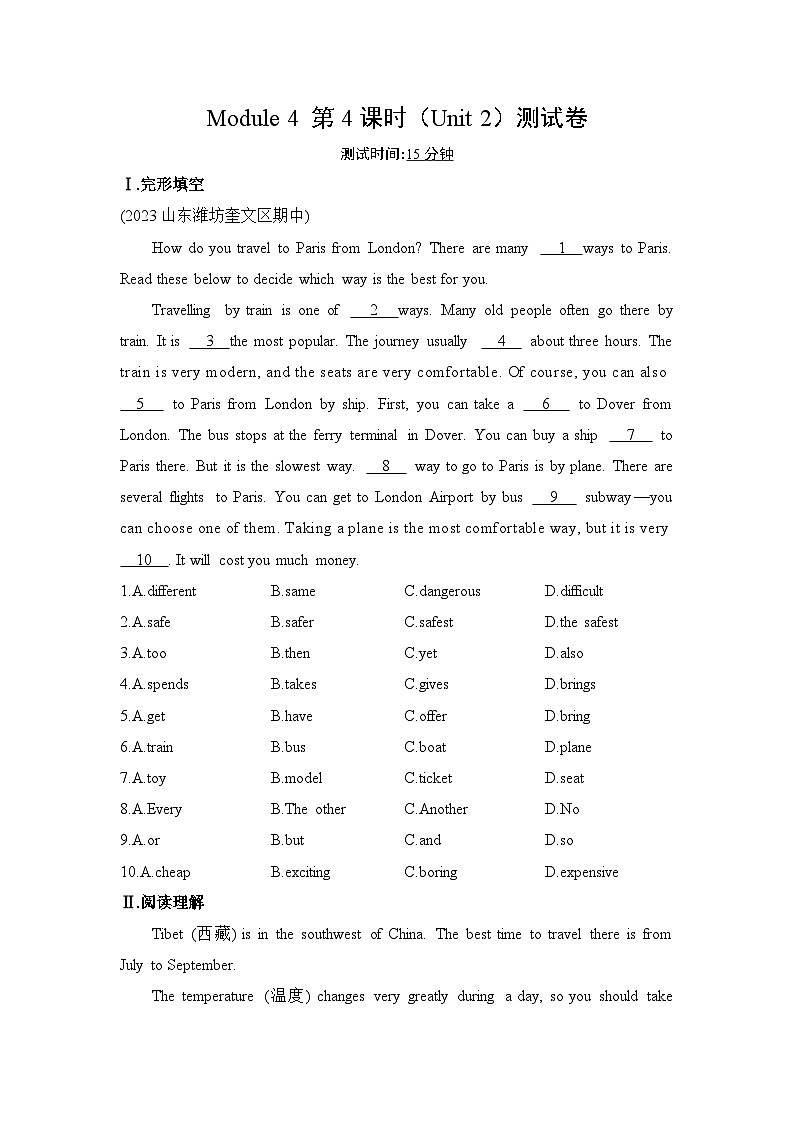 【外研版】八年级英语上册Module 4  Planes ships and trains作业设计（5课时打包，含解析）01