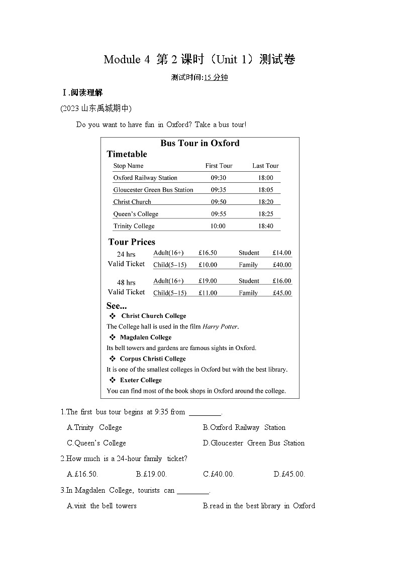【外研版】八年级英语上册Module 4  Planes ships and trains作业设计（5课时打包，含解析）01