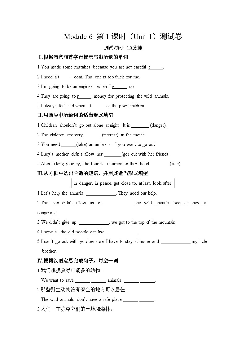 【外研版】八年级英语上册Module 6  Animals in danger作业设计（5课时打包，含解析）01