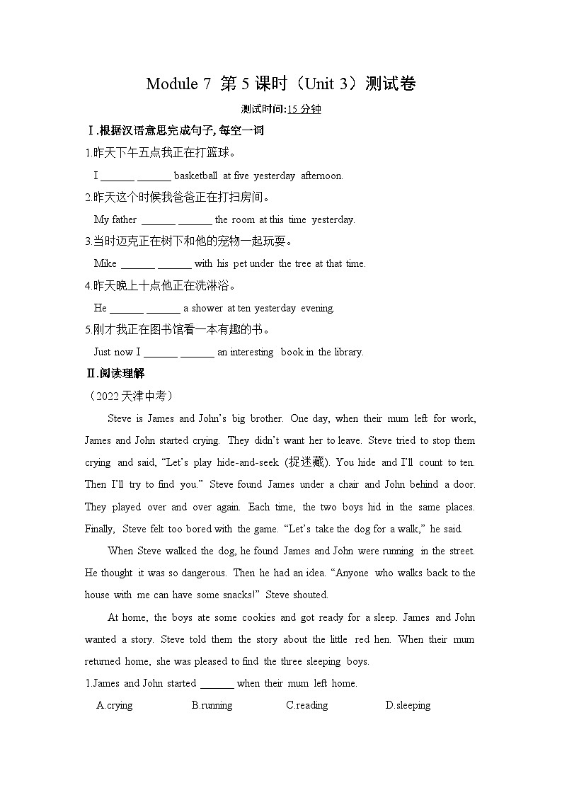 【外研版】八年级英语上册Module 7  A famous story作业设计（5课时打包，含解析）01