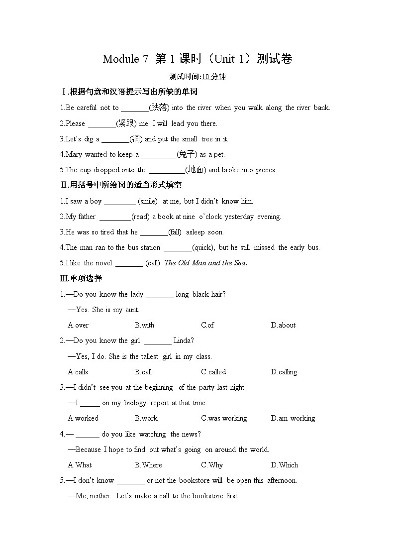 【外研版】八年级英语上册Module 7  A famous story作业设计（5课时打包，含解析）01