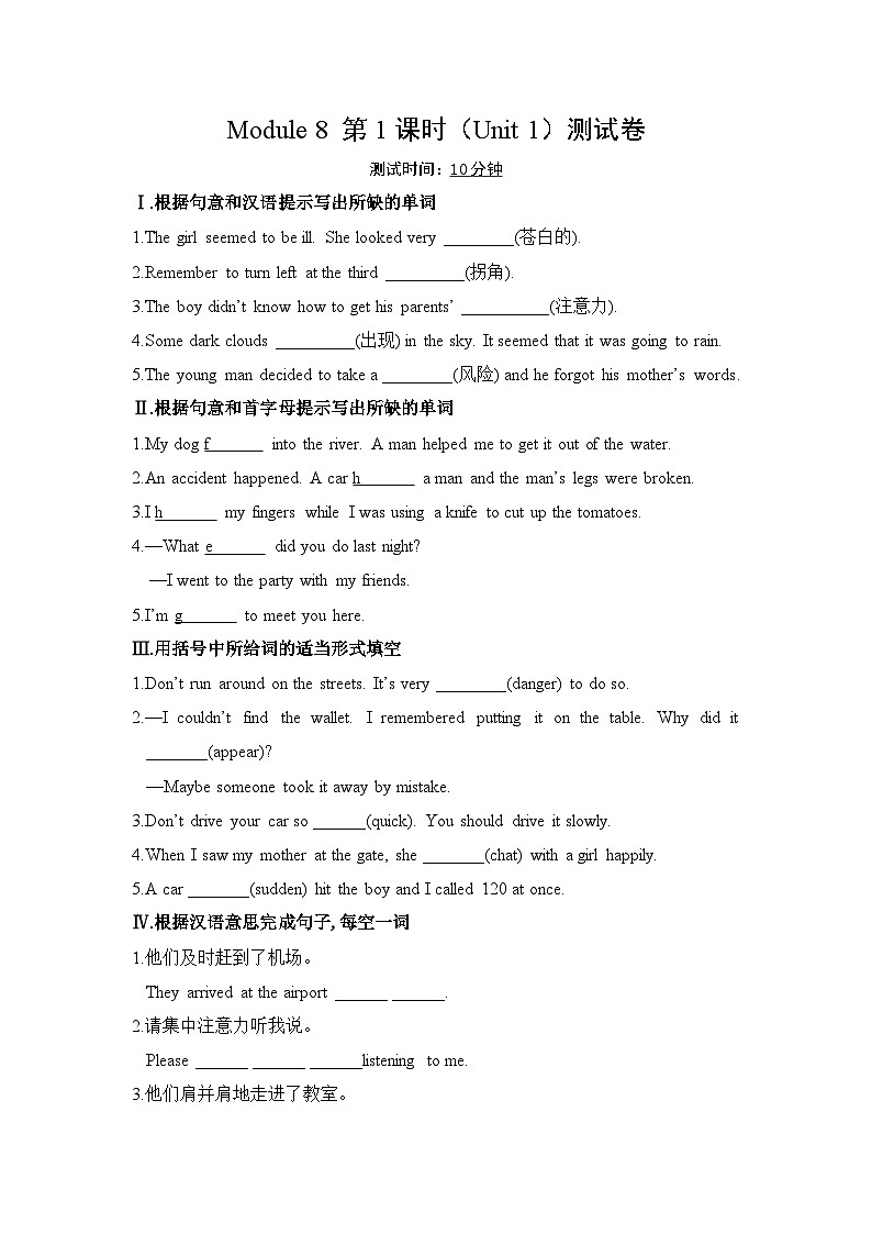 【外研版】八年级英语上册Module 8  Accidents作业设计（5课时打包，含解析）01