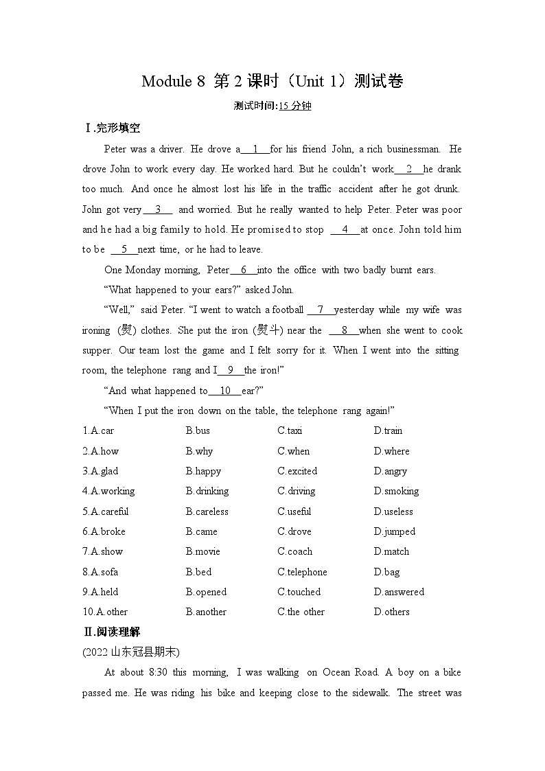【外研版】八年级英语上册Module 8  Accidents作业设计（5课时打包，含解析）01