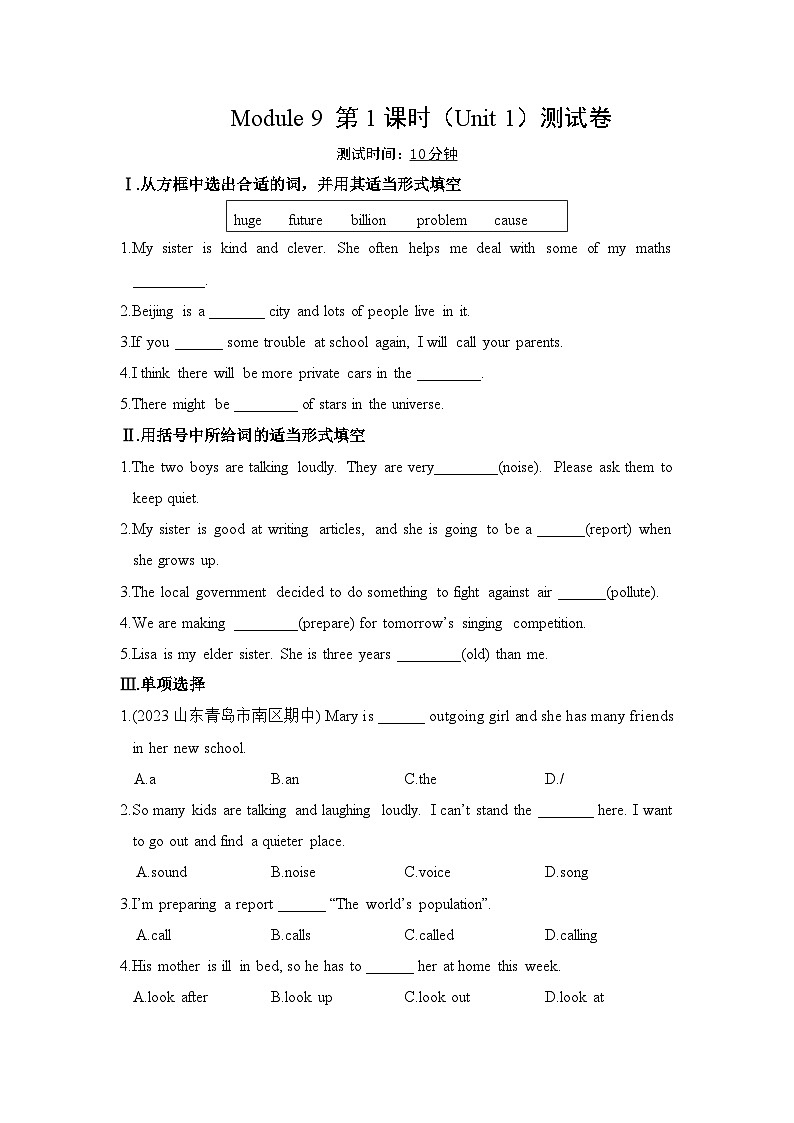 【外研版】八年级英语上册Module 9  Population作业设计（5课时打包，含解析）01