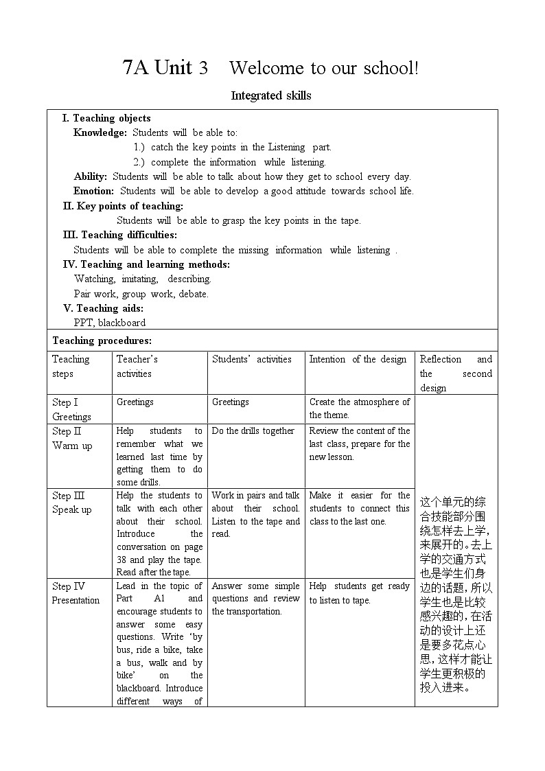 牛津译林版初中英语七年级上册Unit  3  Welcome to our school教案（6课时）01