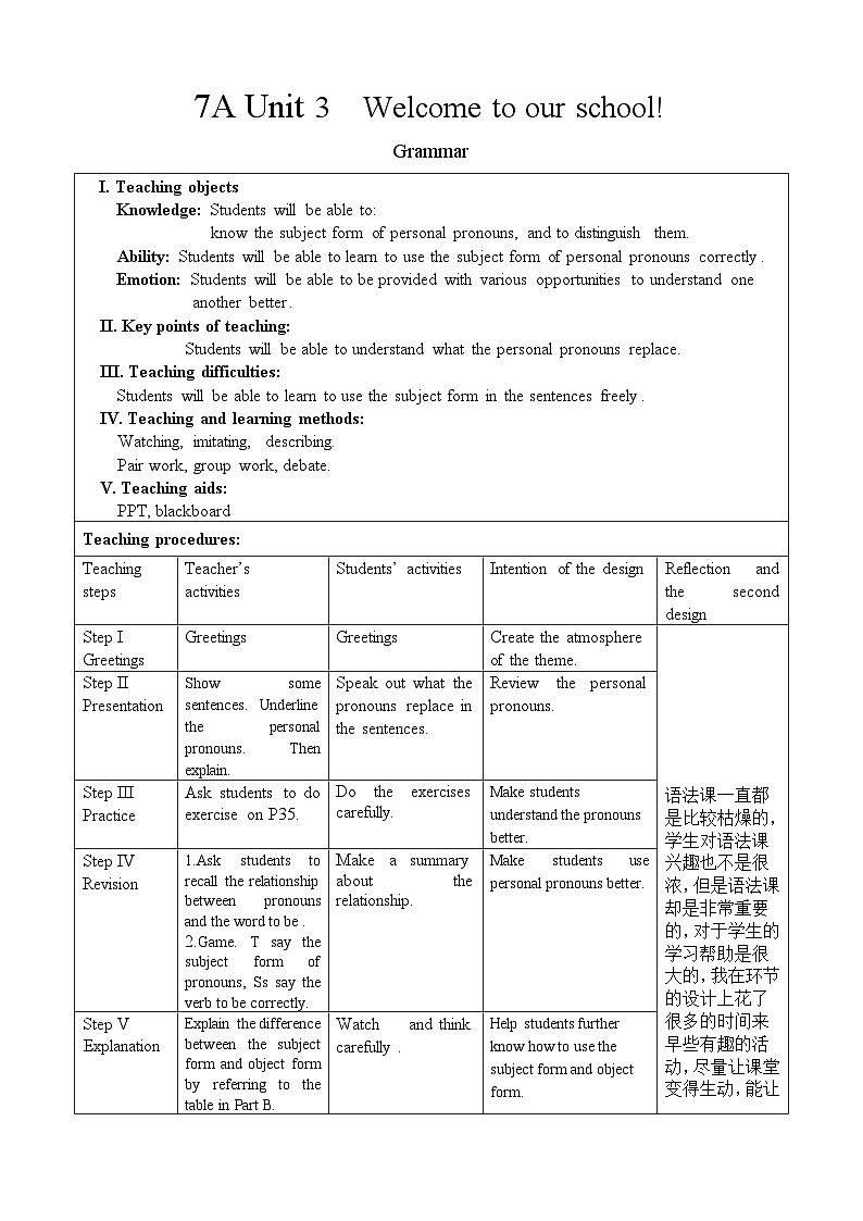 牛津译林版初中英语七年级上册Unit  3  Welcome to our school教案（6课时）01