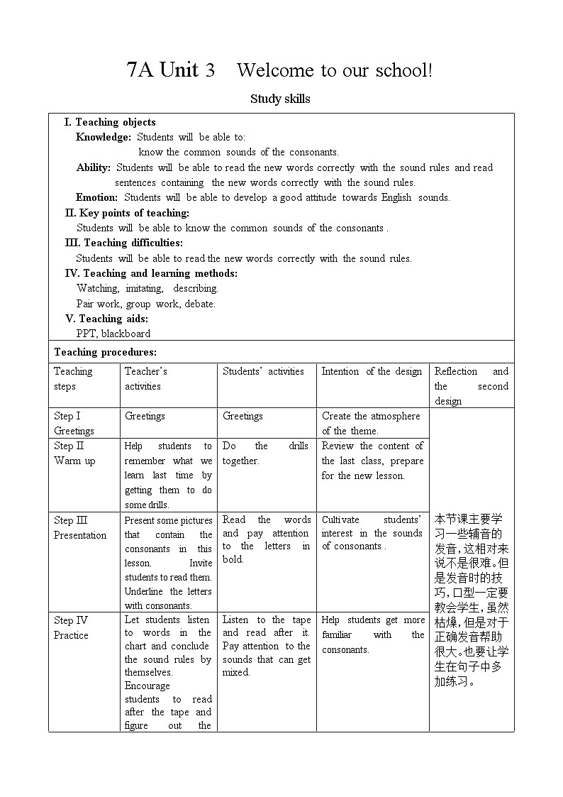 牛津译林版初中英语七年级上册Unit  3  Welcome to our school教案（6课时）01