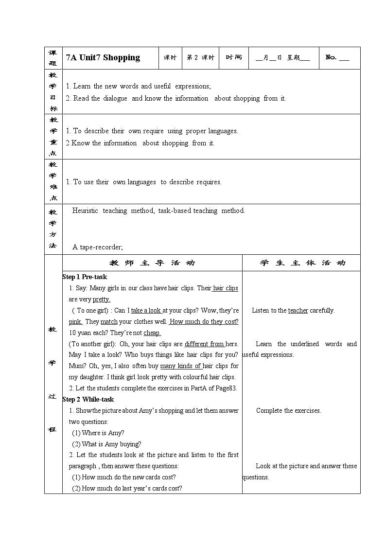 牛津译林版初中英语七年级上册Unit 7 Shopping 单元表格式教案（9课时）01