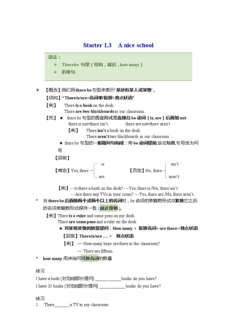 牛津译林版 英语七年级上册  starter Lesson 3 A nice school 学案 （无答案）第1页