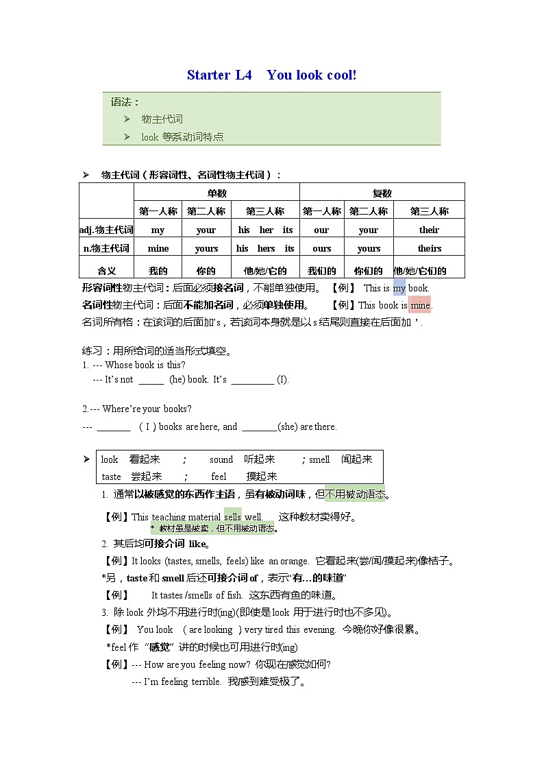 牛津译林版 英语七年级上册  starter Lesson 4 You look cool ! 学案 （无答案）01