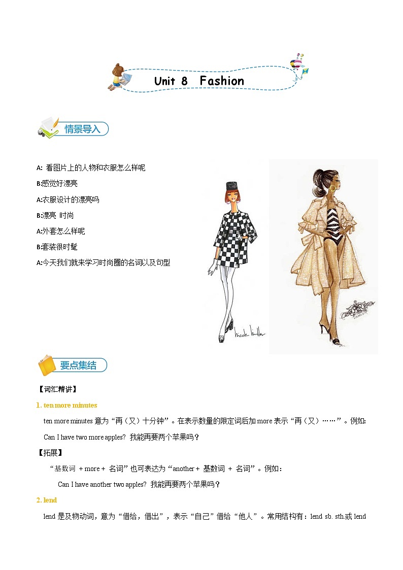 牛津译林版 英语七年级上册 Fashion 知识梳理与练习(含答案)第1页