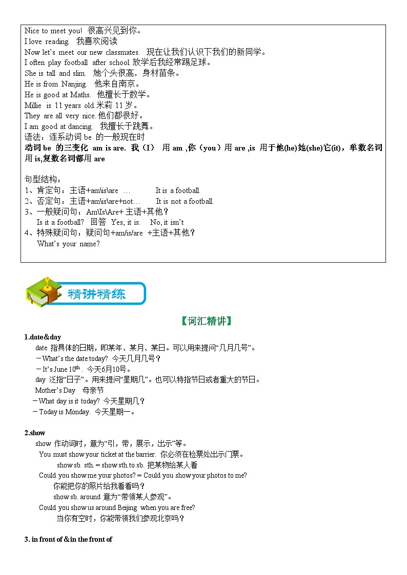 牛津译林版 英语七年级上册 Welcome to our school 知识梳理与练习02